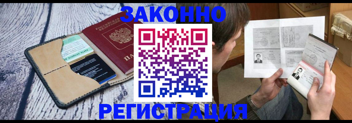 временная регистрация надежно в Приморском крае