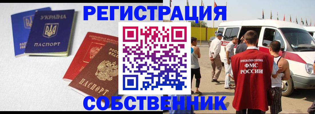временная регистрация купить в Приморском крае